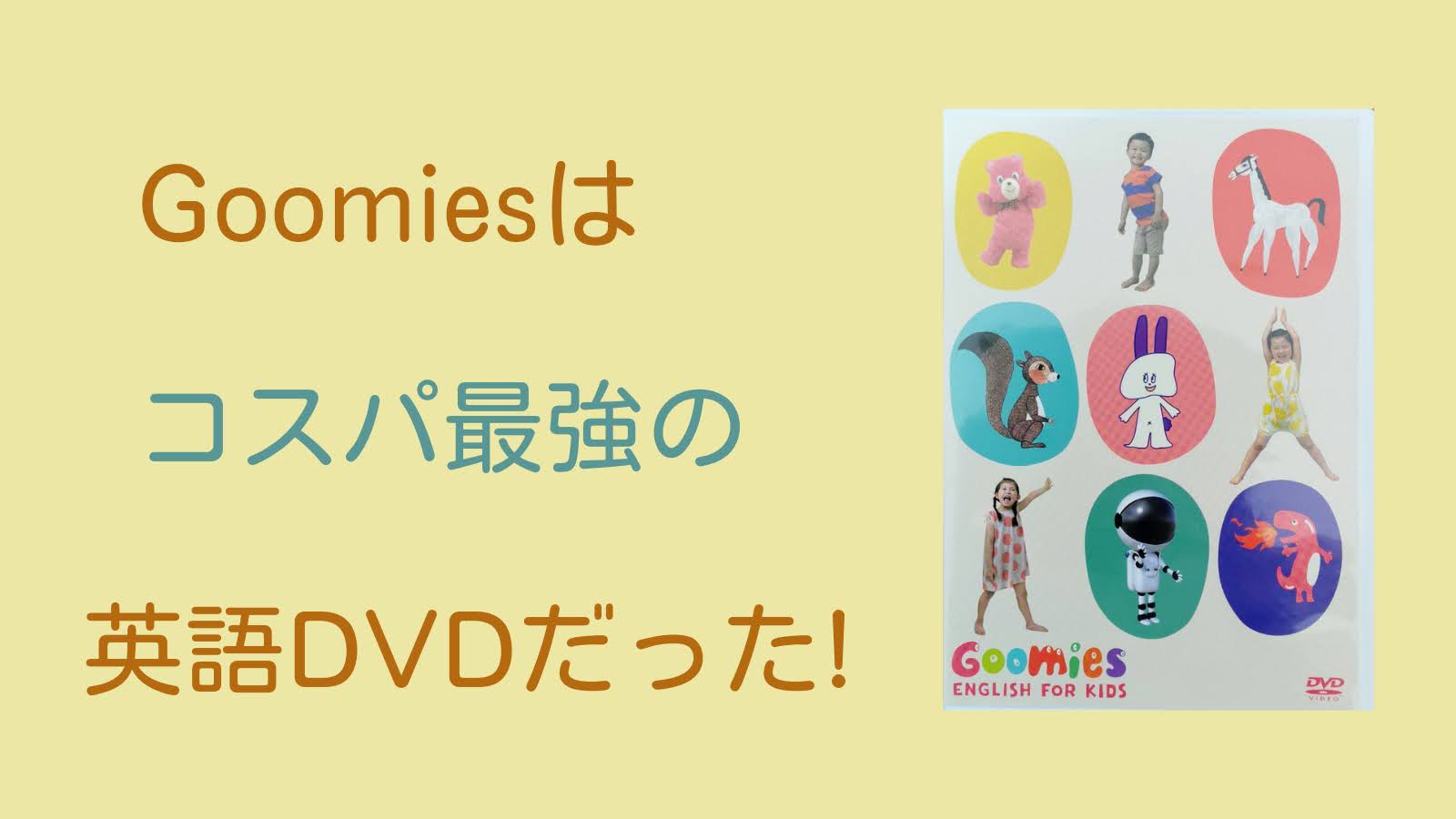 おうち英語 知育 DVD まとめ売り 80本★Goomies PINKFONG おうち英語 知育 DVD まとめ売り 80本☆Goomies PINKFONG